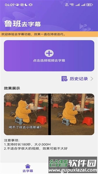鲁班去字幕截图1