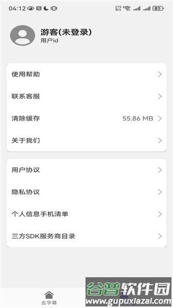 鲁班去字幕截图5