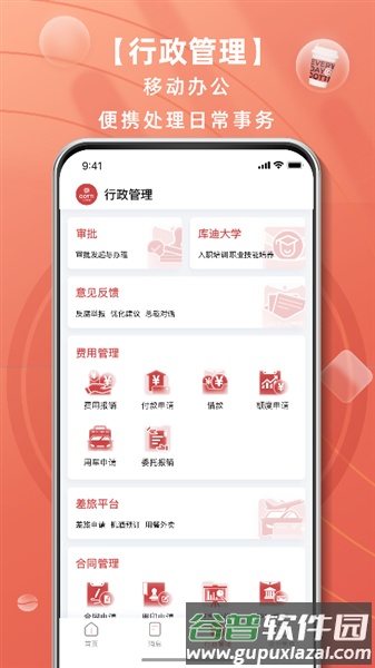 库迪工作站官方版截图2