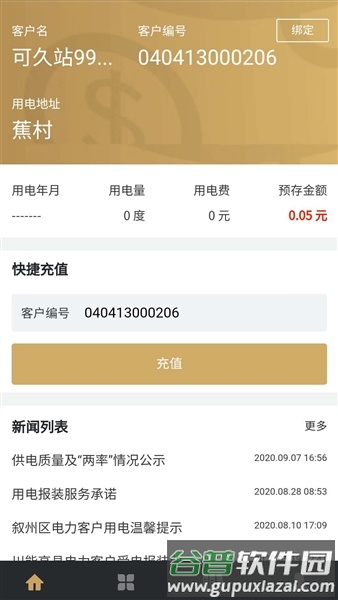 川能水电安卓app截图1