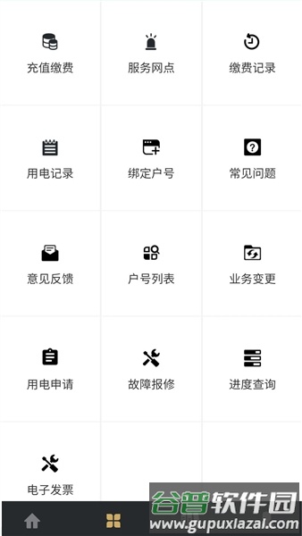 川能水电安卓app截图2