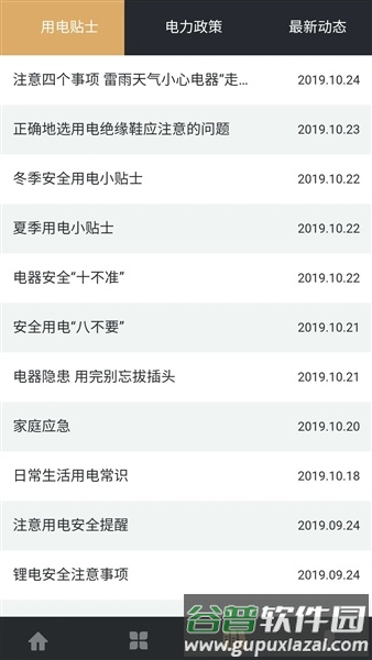 川能水电安卓app截图3
