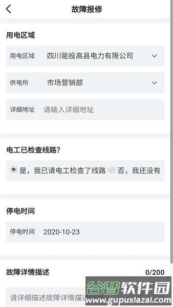 川能水电安卓app截图4