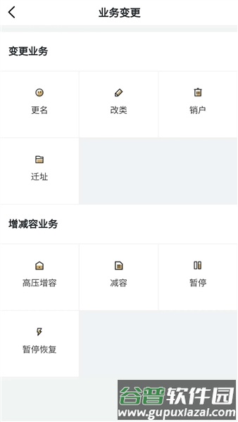 川能水电安卓app截图5