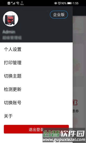 幸运新零售截图1