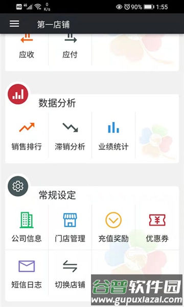 幸运新零售截图2
