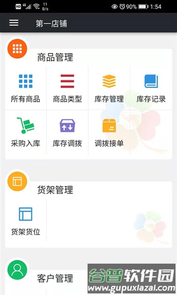 幸运新零售截图3