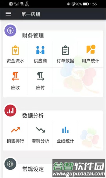 幸运新零售截图4