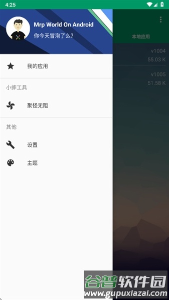 小蟀Mrp模拟器截图1