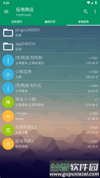 小蟀Mrp模拟器截图3
