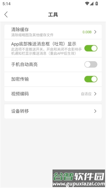 视云物联app官方最新版截图2