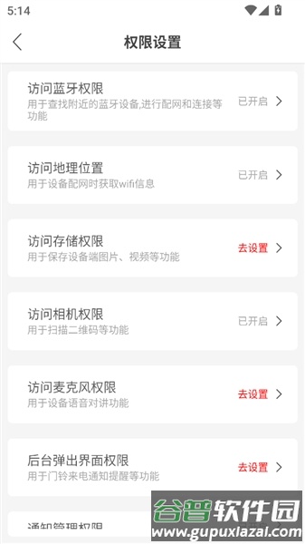 视云物联app官方最新版截图3