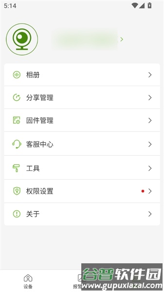 视云物联app官方最新版截图4