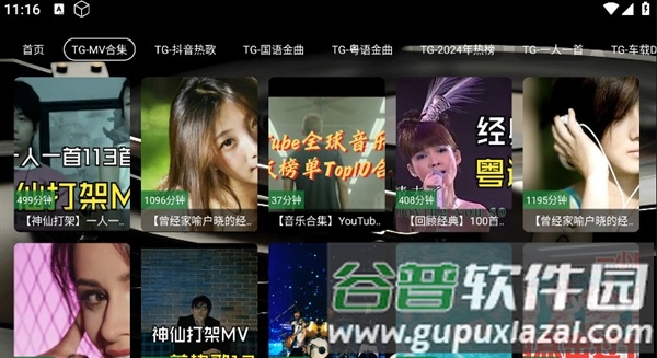 TG音乐台app官方版截图1
