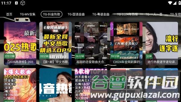 TG音乐台app官方版截图2