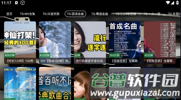 TG音乐台app官方版截图3