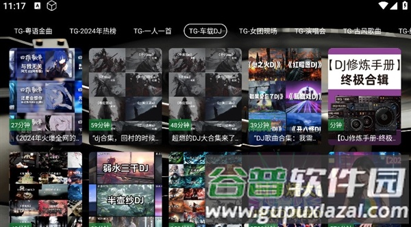 TG音乐台app官方版截图5