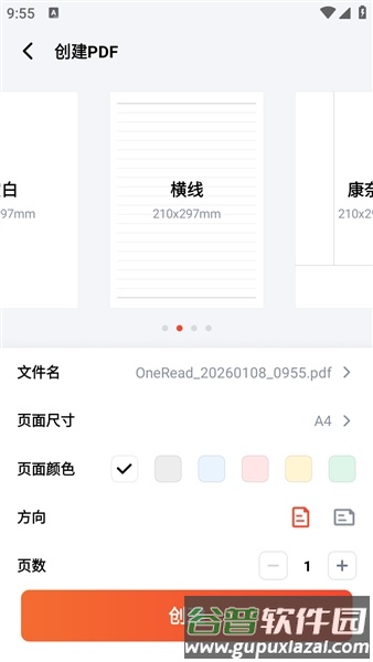 One Read会员解锁版截图1