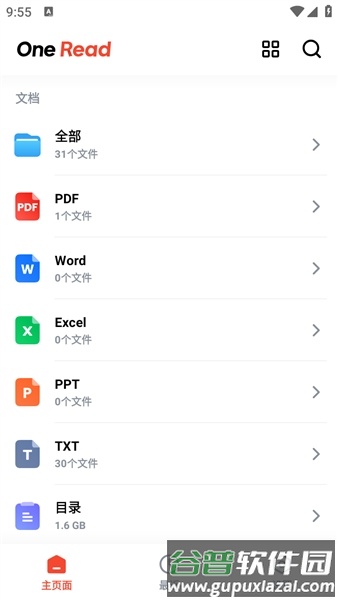 One Read会员解锁版截图3