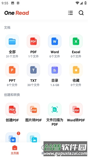 One Read会员解锁版截图5