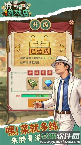 胖哥游戏店游戏官方版截图1