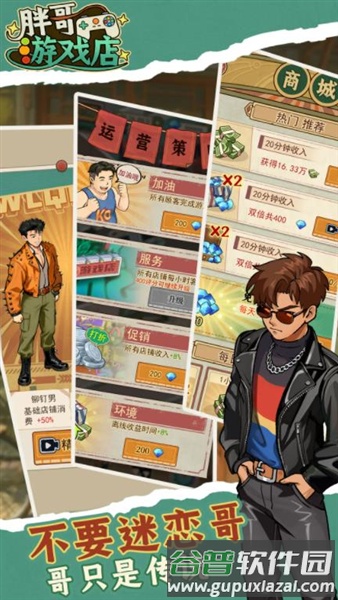 胖哥游戏店游戏官方版截图2