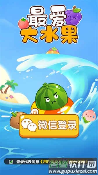 最爱大水果赚钱小游戏截图2