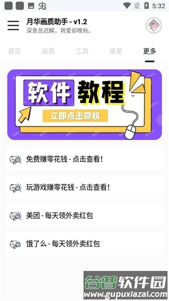 月华画质助手120帧截图1