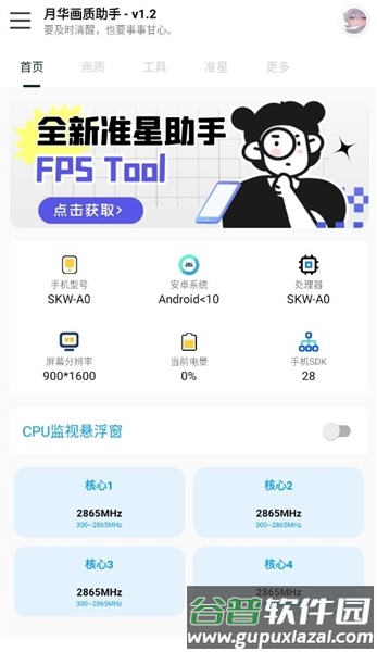 月华画质助手120帧截图2