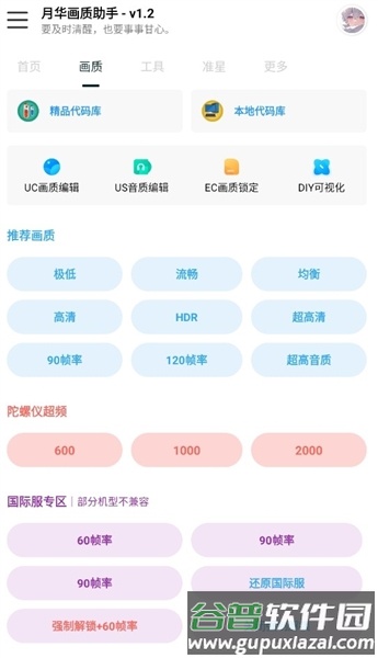 月华画质助手120帧截图3