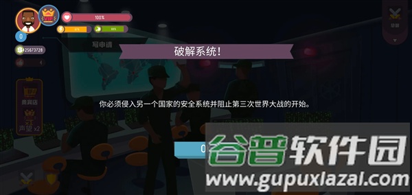 黑客模拟器内置功能菜单版截图3