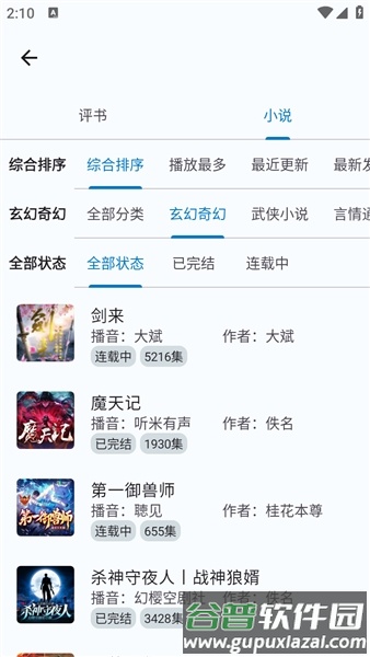 听友FMapp截图1