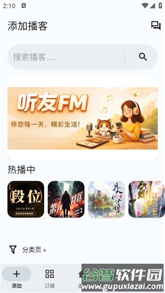 听友FMapp截图2