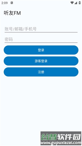 听友FMapp截图3