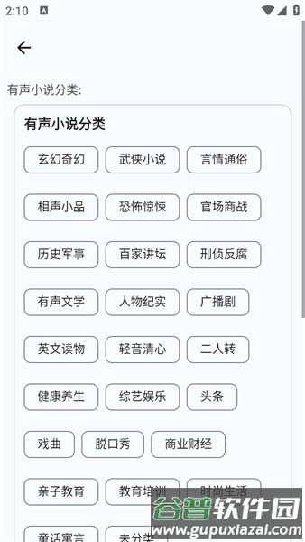 听友FMapp截图4