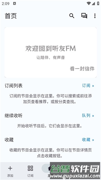 听友FMapp截图5