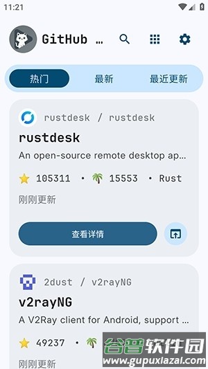 Github Store官方版截图2