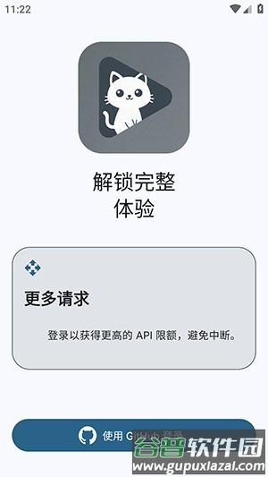 Github Store官方版截图3