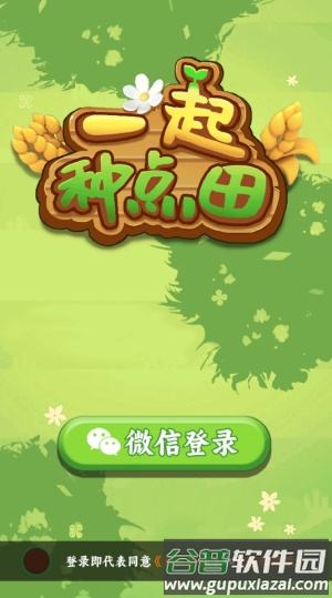 一起种点田赚钱小游戏截图1