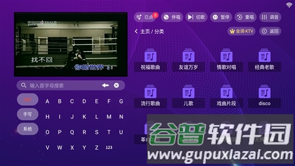 金调KTV电视版截图2