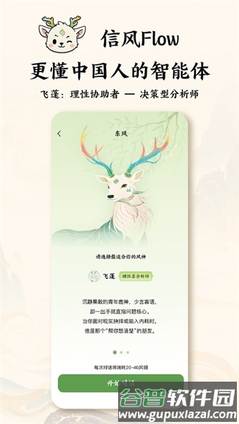 信风Flow安卓版截图2