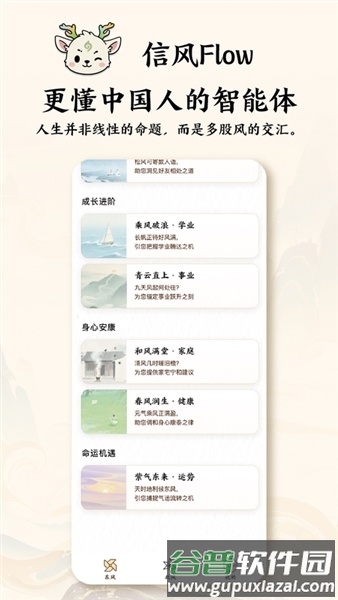 信风Flow安卓版截图4