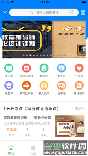 华翼知学app官方版截图1