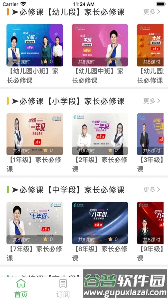 华翼知学app官方版截图2