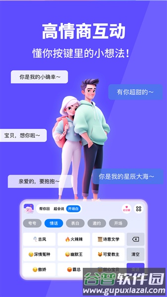 追爱键盘输入法截图1