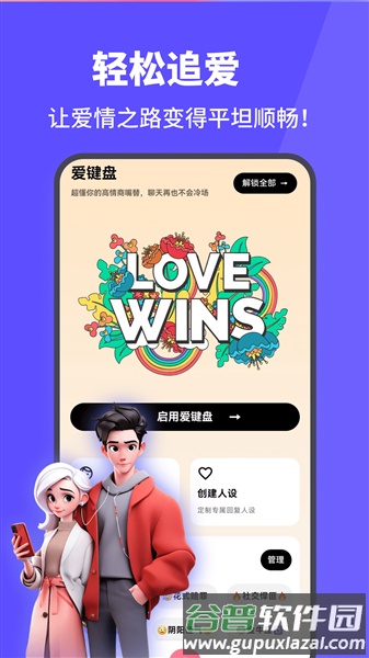 追爱键盘输入法截图2