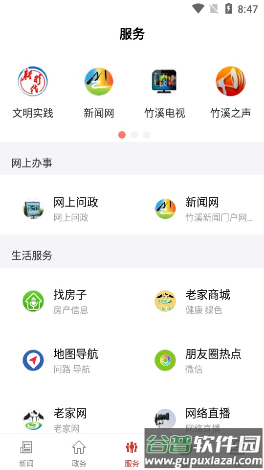 云上竹溪手机客户端截图2