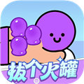拔个火罐赚钱小游戏v1.1.2