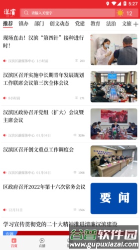 爱汉滨最新版截图3