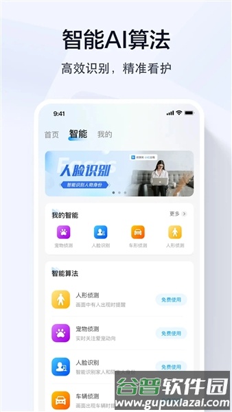 乔安智能摄像头app最新版截图1